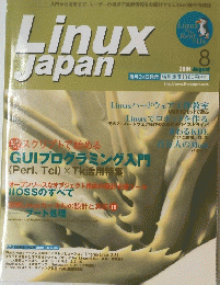 Linux Japan　2001年8月
