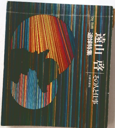 数学解析入門(田島一郎) / 古本、中古本、古書籍の通販は「日本