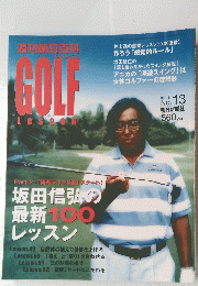 GOLF　坂田信弘の最新100レッスン　2003年5月11日号　No.13