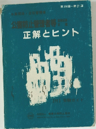 正解とヒント　