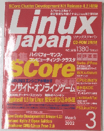 Linux Japan　2002年3月号