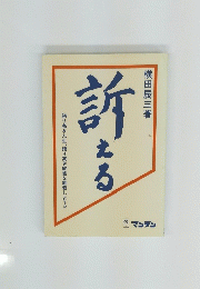訴える