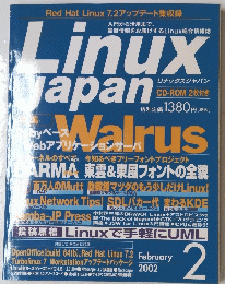 Linux Japan　2002年2月