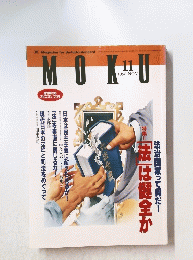 MOKU　1996年11月号
