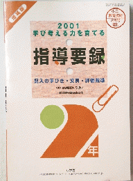 指導要録