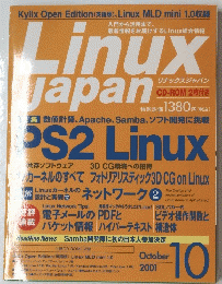 LinuxJapan　2001年10月号