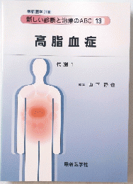 高脂血症　代謝 1