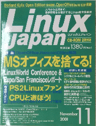 Linux Japan　2001年11月号