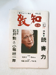 致知　2003年12月号