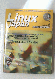 Linux Japan　2000年2月号