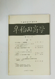 早稲田高學　第369号