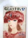 暮しの手帖　17