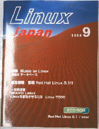 Linux Japan　1998年9月号