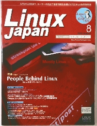 Linux Japan　2000年8月号