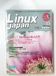 Linux Japan　2000年10月号