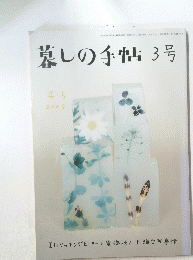 墓しの手帖3号　2003年4月5日