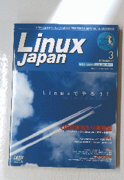 LinuxJapan　2000年3月