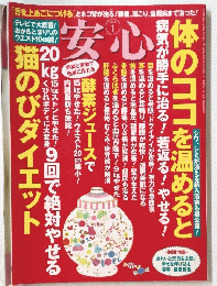 安心　2013年1月号