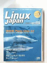 Linux Japan　2000年7月