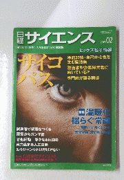 サイエンス　サイコパス　２０１３年2月号