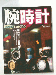 腕時計