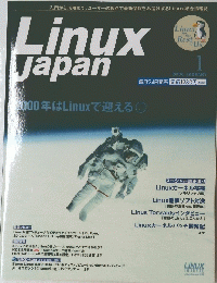 Linux Japan　2000年1月号