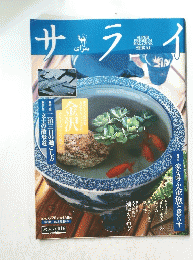 サライ　2002年6月号