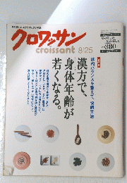 クロワッサン　croissant8/25