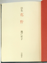 花野