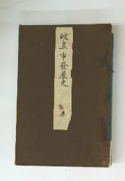 岐阜市發展史