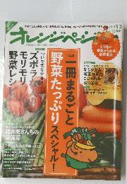 オレンジページ　２０１４年３月２日号