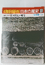 朝日百科日本の歴史38