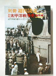 別冊週刊読完　1974年9月号