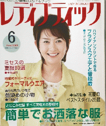 レディブティック　2005年6月号