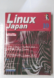 Linux Japan 1999年10月号