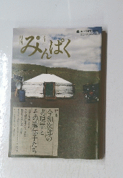 みんぱく　2012年4月号