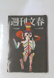 週刊文春　2022年7月7日号