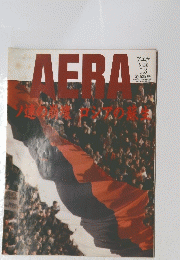AERA　No.36