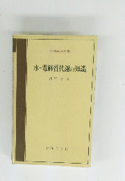 水-電解質代謝の知識