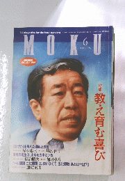 MOKU　2000年6月