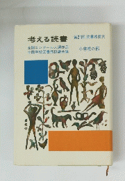 考える読書　第21回　読書感想文　小学校の部