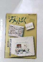 みんぱく　2011年3月号