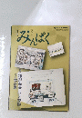 みんぱく　2011年3月号
