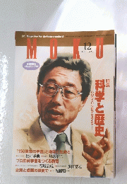 MOKU　1999年12月号