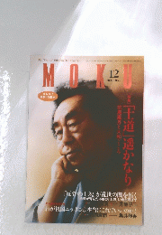 MOKU　2002年12月号