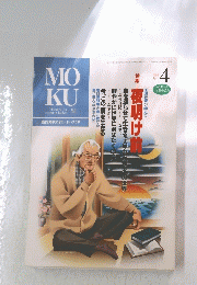 MOKU　1996年4月号