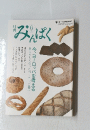 みんぱく　2012年6月号