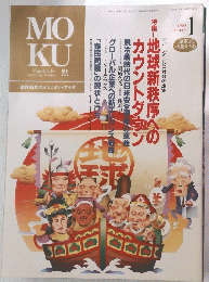 MOKU Magazine　1996年1月号