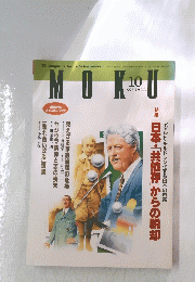 MOKU　1996年10月号
