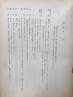 早春の賦　（シナリオ）　小林多喜二
